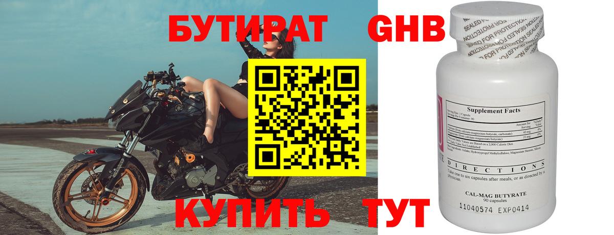 БУТИРАТ  Вход с VPN  Малгобек  БУТИРАТ 1.4BDO 