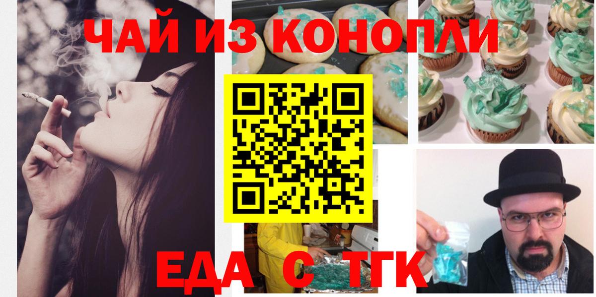 Еда ТГК марихуана  Вход с VPN  Малгобек 