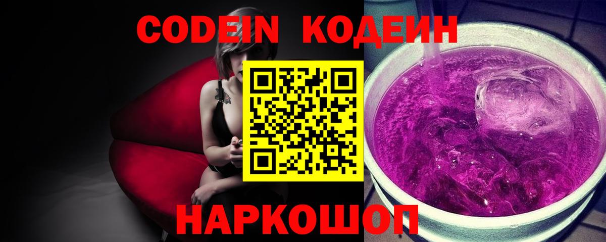 Малгобек  Codein напиток Lean (лин)  Кодеиновый сироп Lean напиток Lean (лин)  Вход с VPN 