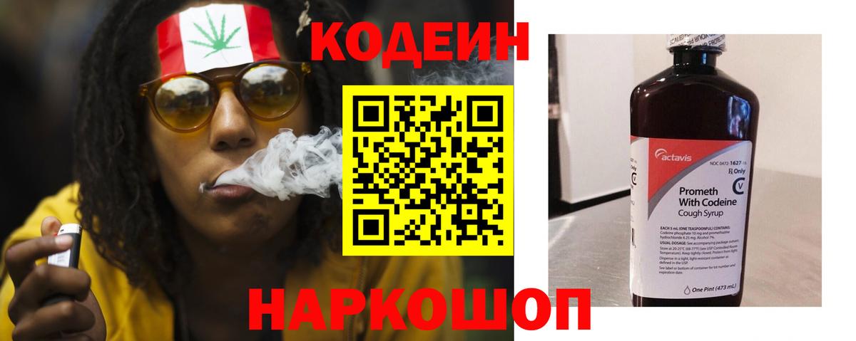 Кодеин Purple Drank Малгобек