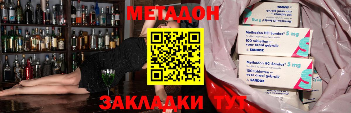 МЕТАДОН VHQ  гидра ссылки  Малгобек  Метадон кристалл  Вход с VPN 
